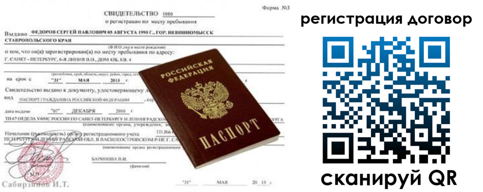 временная регистрация адрес в Архангельске