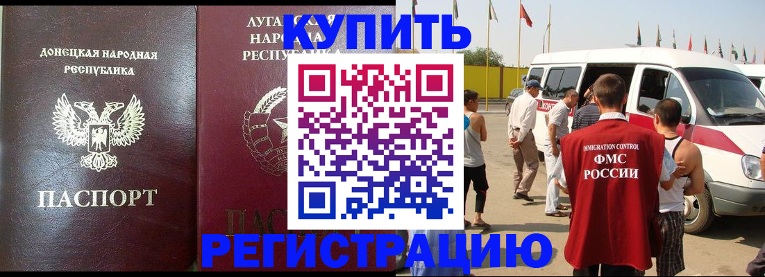 прописка 2025 в Архангельске