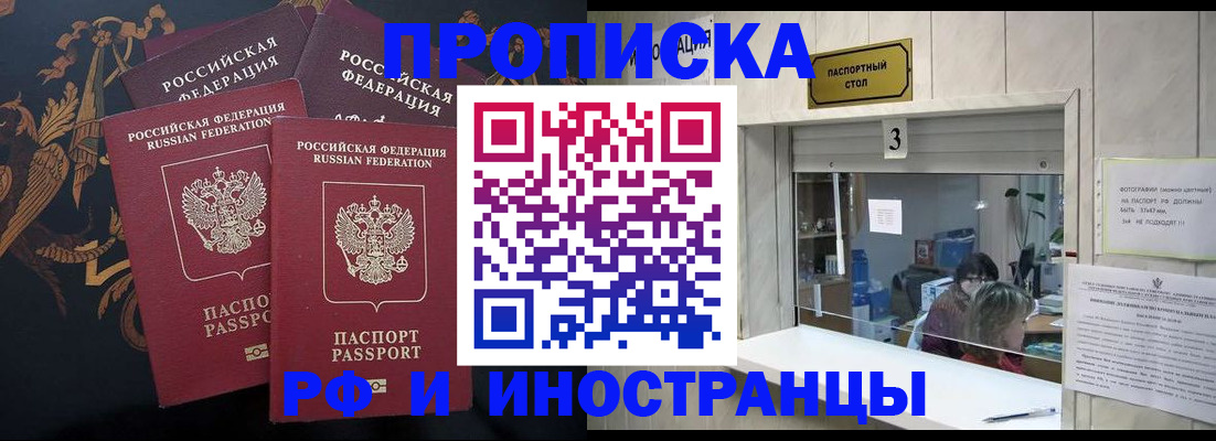 прописка гарантия в Архангельске